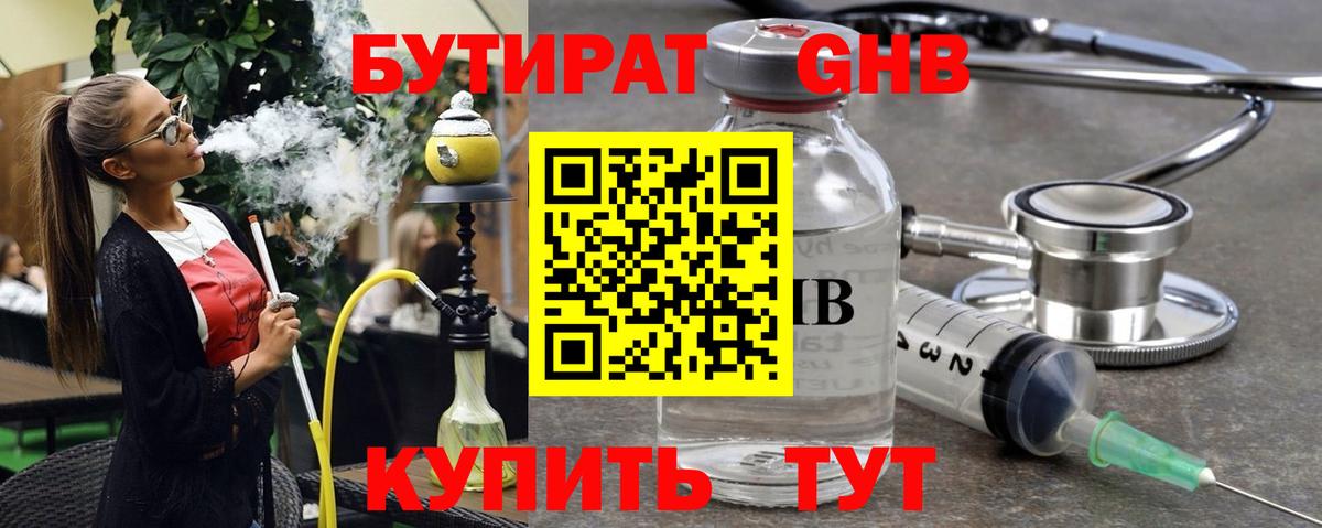 Бутират оксибутират  Бутират  Маркс  Вход с VPN 