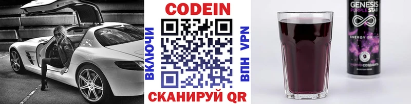 Кодеиновый сироп Lean Purple Drank мориарти состав Маркс цены