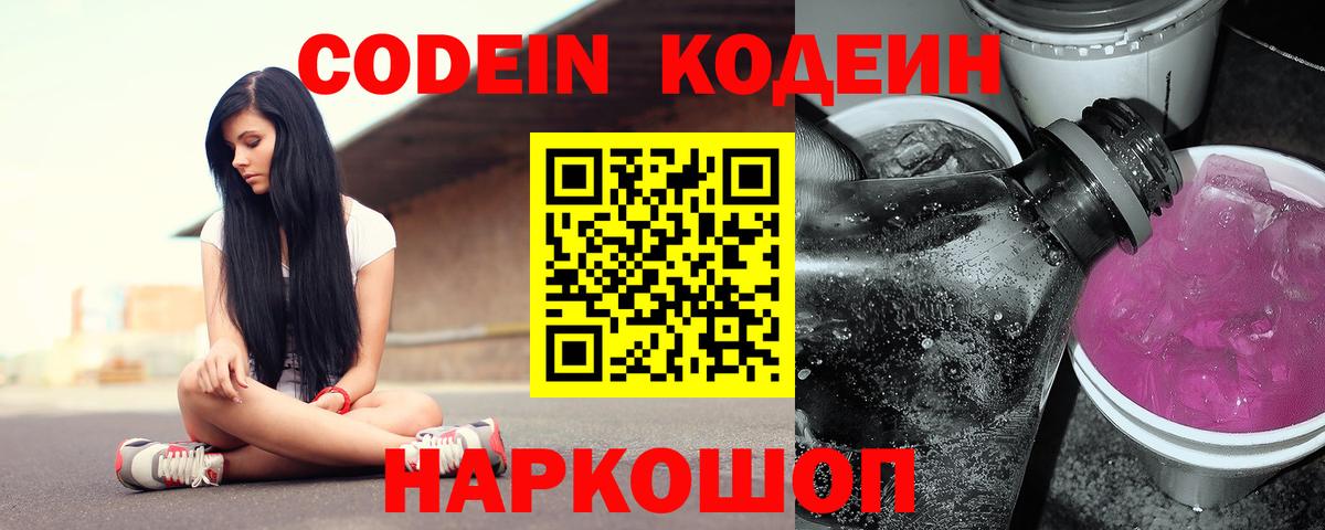 Маркс  Кодеиновый сироп Lean Purple Drank  Вход с VPN  Кодеин Purple Drank 